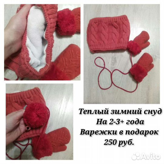 Снуд На 2-3+ года