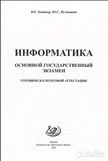 ОГЭ информатика 2025