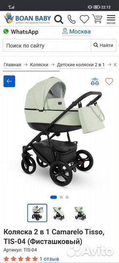 Коляска camarelo tisso 2 в 1