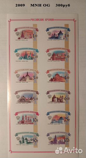 Марки Малые листы Листы Россия 2009 - 2010