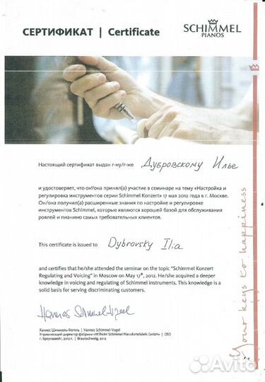 Правильная Настройка пианино и роялей М и мо