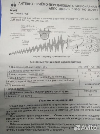 Наруж. антенна для интернета 2G,3G,4G Дельта
