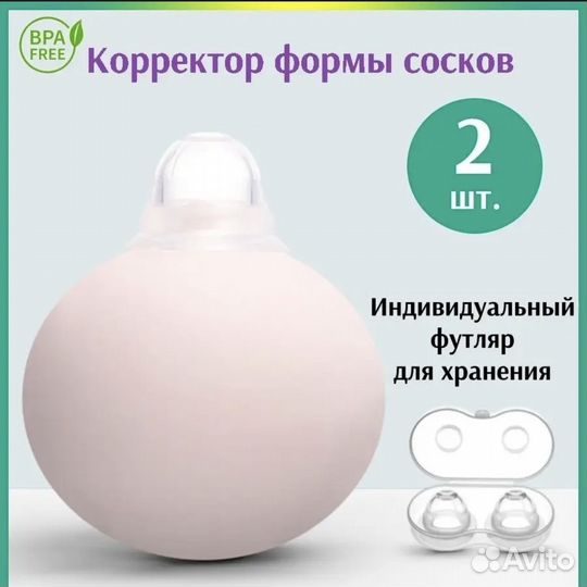 Корректор сосков