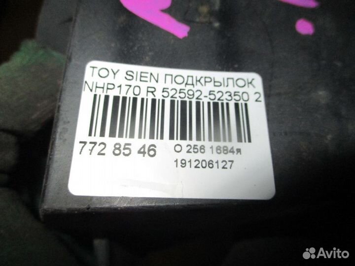 Подкрылок задний Toyota Sienta NHP170