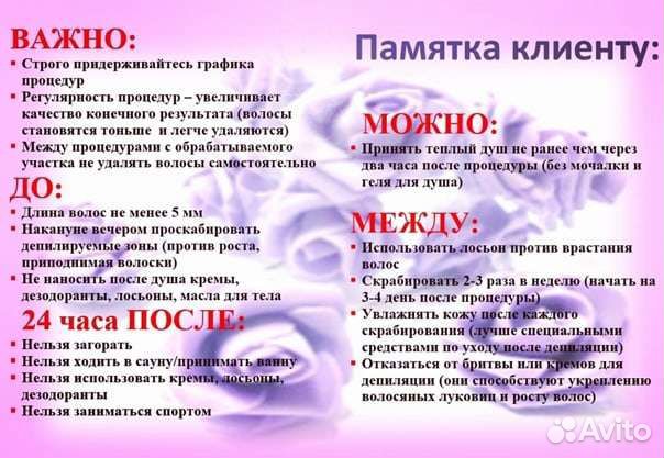 Депиляция воском