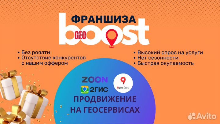 Франшиза GeoBoost - продвижение на геосервисах