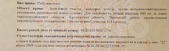 Участок 6 сот. (СНТ, ДНП)