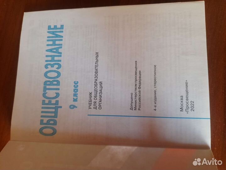 Обществознание 9 кл