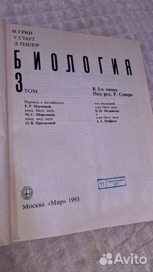 Книга биология Н. Грин, У. Стаут, Д.Тейлор