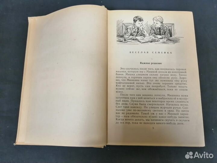 Н. Носов. Повести, рассказы и сказки. 1964 г