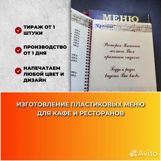 Печать пластиковых меню для кафе и ресторанов