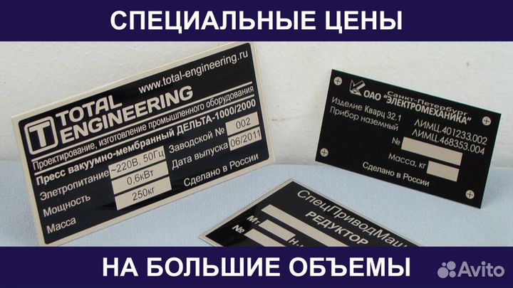 Изготовление Шильдиков На Заказ Производство