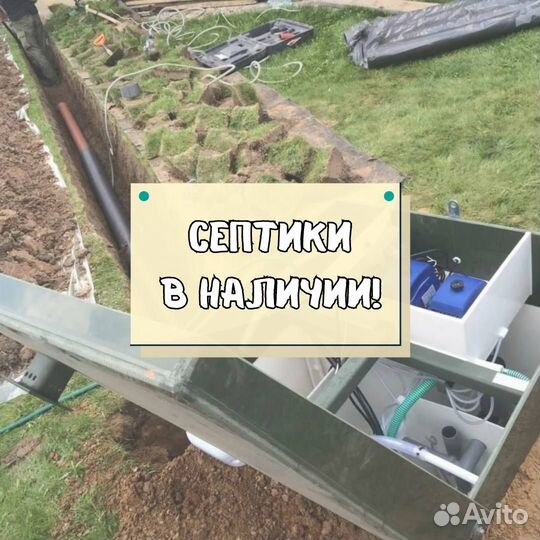 Септик от производителя