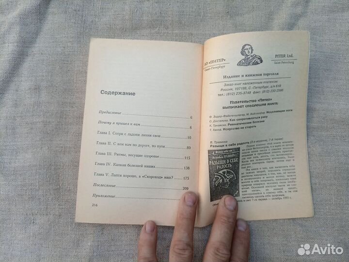 А. Левшинов. В. Травинка. Исправь судьбу свою