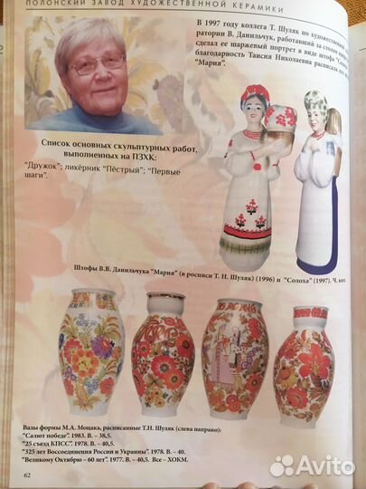 Полонский завод художественной керамики Альбом