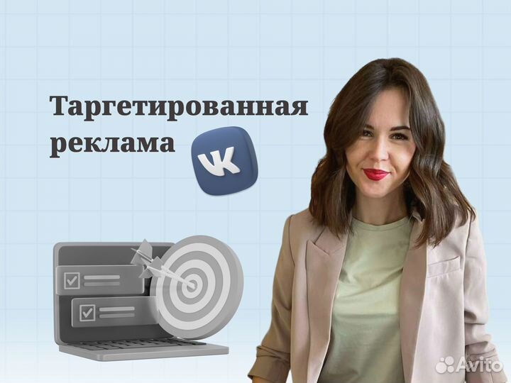 Таргетолог вк