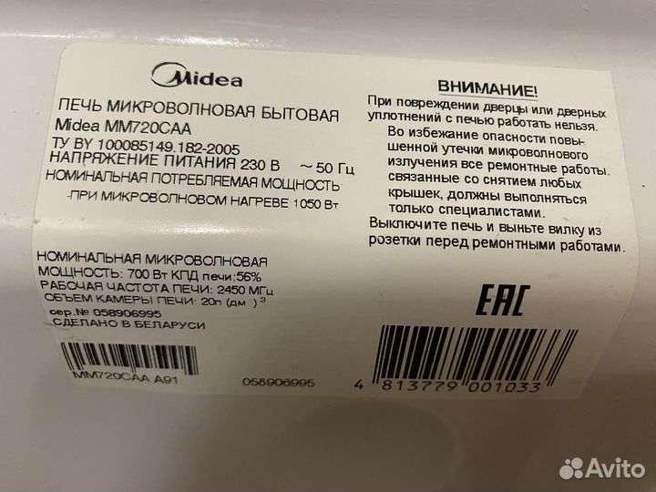 Микроволновая печь Midea