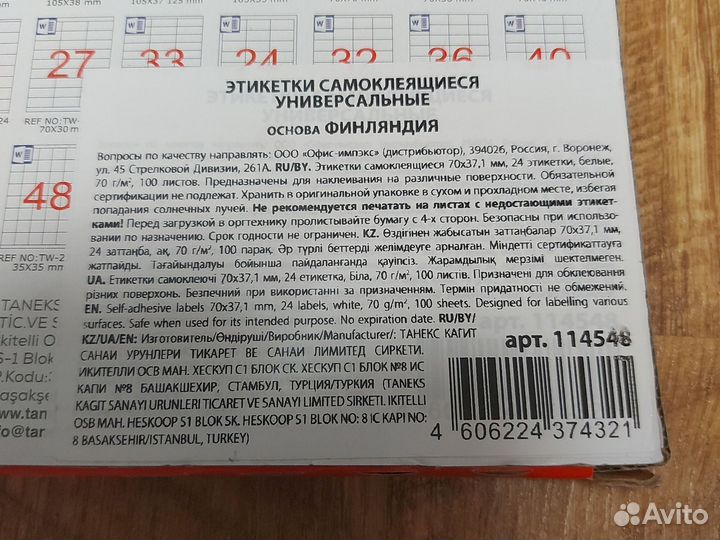 Самоклеющиеся этикетки
