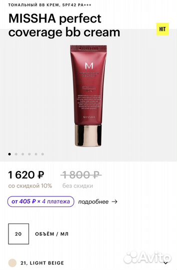 Тональный крем BB misha оригинал