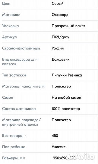 Дождевик на коляску универсальный
