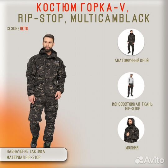 59449 Костюм Huntsman Горка-V смесовая rip-stop му