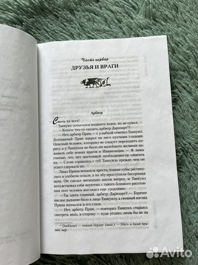 Ересь внутри Роберт Хейс