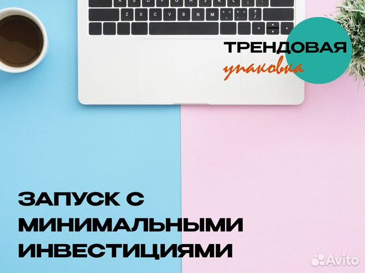 Инвестируйте в будущее: Трендовая Упаковка