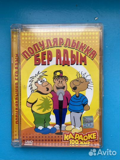 Компьютерная игры диски караоке песни