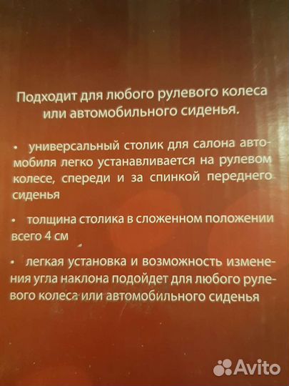 Автомобильный столик