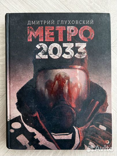 Серия книг: Метро 2033, Метро 2034, Метро 2035