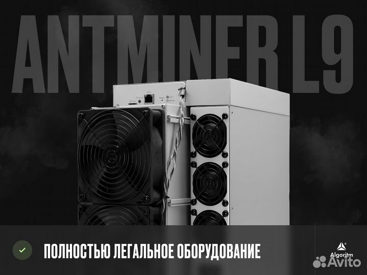 Asic майнер Antminer L9 16 GH/S