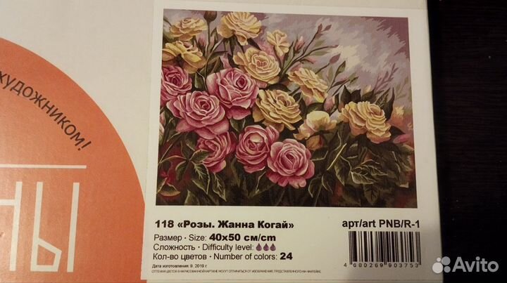 Картина по номерам