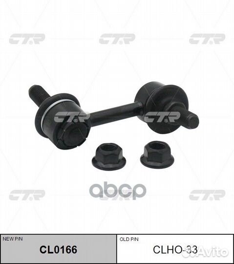 Стойка стабилизатора, задняя левая SL6415L (нов