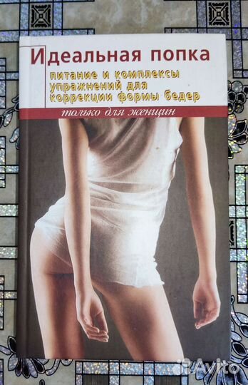 Книги по коррекции фигуры