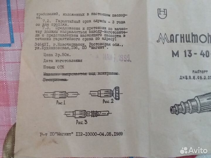 Магнитотрон новый для воды и т.п