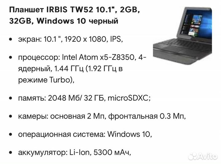 Планшет irbis TW52 10.1»