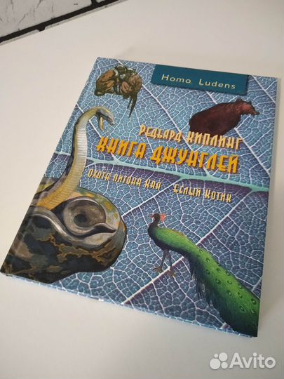 Книга джунглей (Маугли) Киплинг