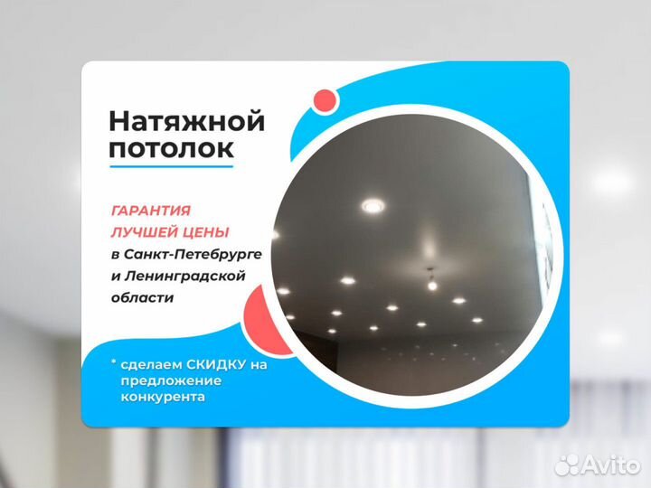 Натяжной потолок