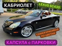 Lexus SC 4.3 AT, 2004, 111 765 км, с пробегом, цена 1 845 000 руб.