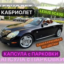 Lexus SC 4.3 AT, 2004, 111 765 км, с пробегом, цена 1 645 000 руб.