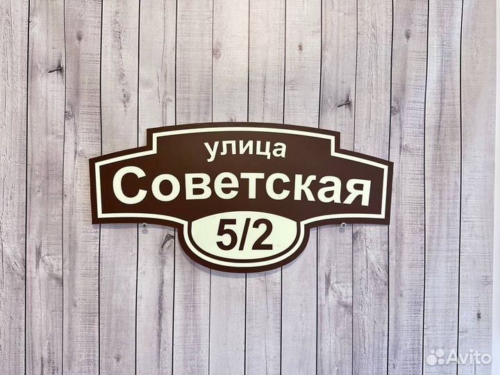 Адресные таблички от производителя