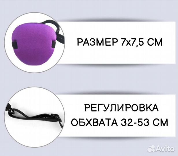 Повязка на глаз