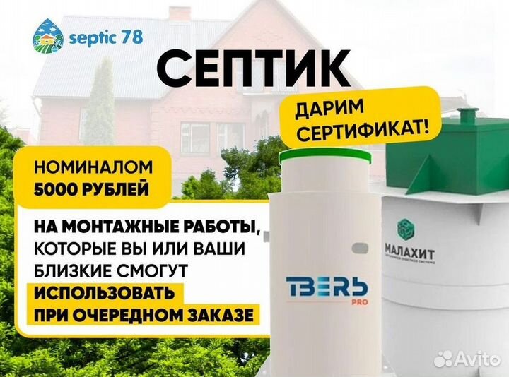 Септик под ключ