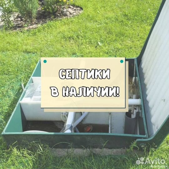 Септик