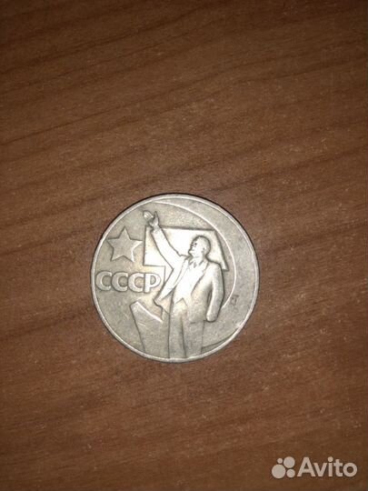 Монеты 1 рубль СССР