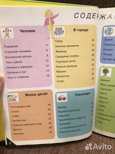 Самая первая энциклопедия