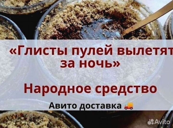 Глистогон