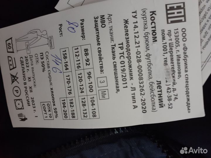 Рабочий костюм