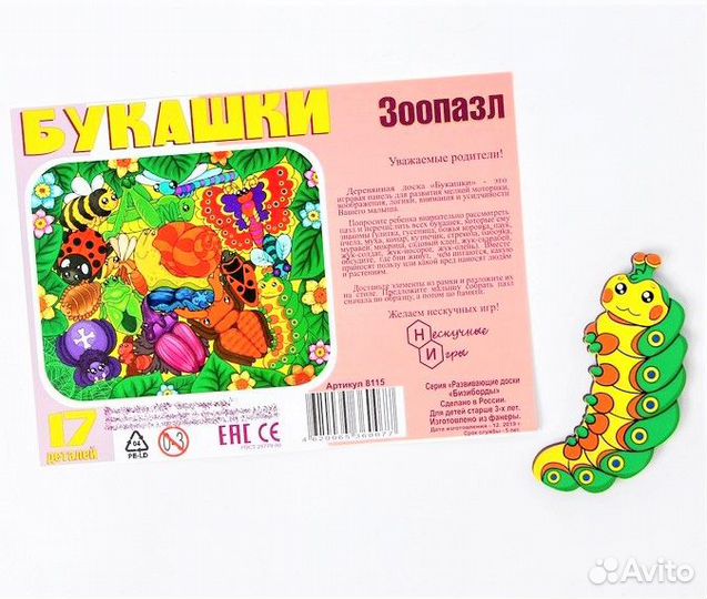 Зоопазл деревянный логический Насекомые