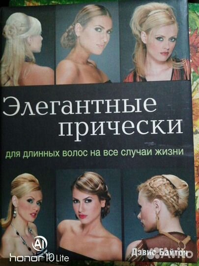 Книга Элегантные прически
